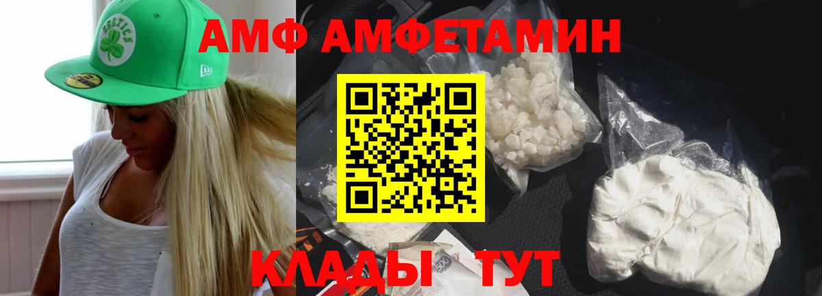 Amphetamine Розовый Знаменск