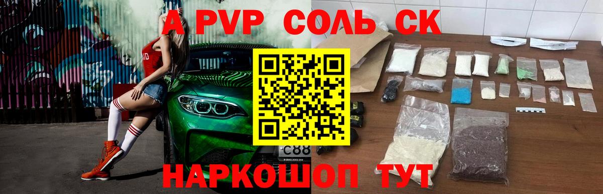 купить  сайты  Вход с VPN  Альфа ПВП Crystall  Знаменск  A PVP СК КРИС 