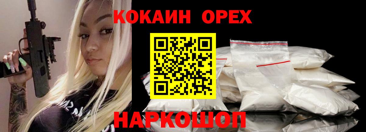 Кокаин 97%  Вход с VPN  Cocaine  КОКАИН Fish Scale  Знаменск 