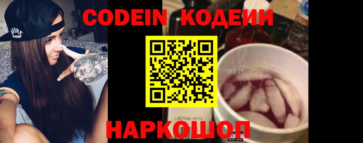 Кодеиновый сироп Lean Purple Drank  даркнет сайт  Знаменск  Вход с VPN 