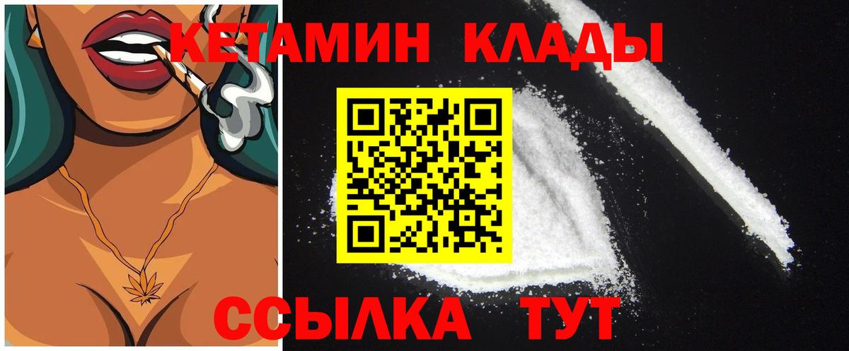 Кетамин VHQ Знаменск