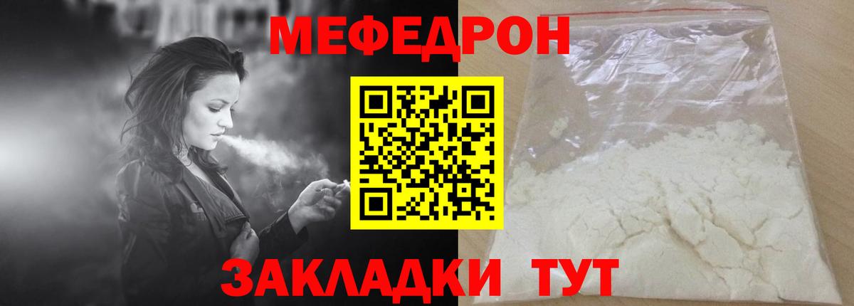 МЕФ кристаллы Знаменск
